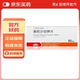 易达比（EDARBI）【有效期至2027年1月25日】[原研进口] 易达比（EDARBI） 美阿沙坦钾片 80mg*14片/盒