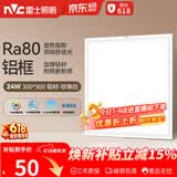 雷士（NVC）厨房灯铝扣板集成吊顶led吸顶灯300x300卫生间平板面板灯