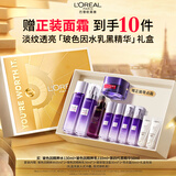 欧莱雅玻色因水乳黑精华护肤品套装抗皱补水生日礼物送女友