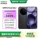 OPPO Find X8s+【国家补贴】新品旗舰手机 极窄四等边 天玑9400+ 哈苏人像 超长续航电池 AI 5G手机 星野黑 12GB+256GB 官方标配