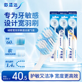 舒适达绒密宽头成人牙刷软毛3支混合套装 深层清洁口腔护龈抗敏京东自营