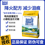 Jokul Natural Balance【现货 双标防伪】雪山狗粮鸭薯无谷小型犬成犬粮泰迪金毛通用 鸭肉小颗粒28磅(约12.7kg)