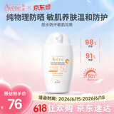 雅漾（Avene）物理防晒霜防晒敏感肌隔离保湿水润不油腻遮瑕防晒乳提亮肤色40ml