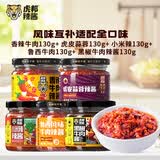 虎邦辣椒酱 鲁西风味牛肉辣椒酱下饭拌面网红调味酱牛肉酱 鲁西牛肉+香辣牛肉+蒜蓉+小米辣+黑椒酱130g*5