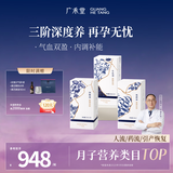 广禾堂21天月子餐小月子产后调理补品生化四物五红补红气滋补套小产专用