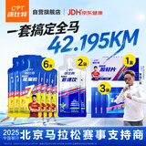 康比特（CPT）全马套餐 7重能量胶+酸轻片1盒 马拉松户外运动骑行运动恢复补充