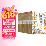 少年读中国历史 少年中国史礼盒装（全10册 赠思维导图+书签+音频课 这就是中国历史） 