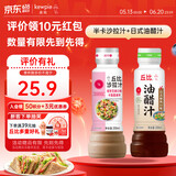 丘比半卡芝麻沙拉汁200ml+0脂日式油醋汁200ml
