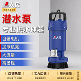 人民潜水泵家用抽水机清水泵220V高扬程农用灌溉排污大流量污水泵 1100W/16M/10m³-2寸