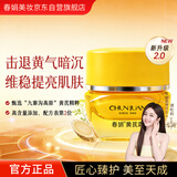春娟黄芪霜2.0[30g]【焕亮肌肤 提亮肤色 混油皮适用】谭松韵同款