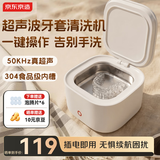 京东京造超声波清洗机 超声波牙套保持器假牙清洗 牙套清洗机专用 插电款