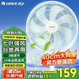 格力（GREE）电风扇家用节能落地扇学生立式大风量超静音客厅宿舍卧室办公室机械轻音电扇 FD-35X65h7竹青