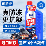 固特威柴油抗凝剂防凝剂防冻液降凝剂添加剂燃油宝汽车500ML柴暖专用油