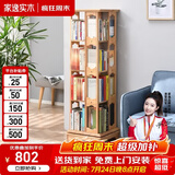 家逸（JIAYI）旋转书架实木落地书架书柜客厅置物架学生卧室立式收纳架储物架 加宽四层原木色【全实木】