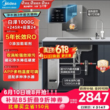 美的（Midea）直饮加热净水器套装【白泽1000+管线机MG245-R+前置24pro】0阻垢剂反渗透过滤 家用净饮机