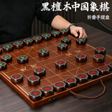华圣中国象棋实木60号黑檀木棋盘大号折叠便携象棋套装送书礼物送长辈