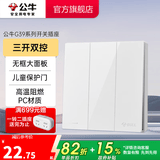 公牛（BULL）开关插座 带USB网线 86型墙面家用 空调电视墙壁面板G39象牙白 【三开双控】