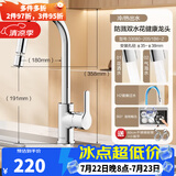 九牧（JOMOO）洗菜盆厨房水龙头家用万向水槽龙头防溅双水花健康出水冷热水龙头
