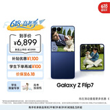 三星Samsung Galaxy Z Flip7 折叠屏手机 4.1英寸超大智能外屏 5000万像素 AI手机12GB+256GB 暗影蓝