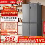 海尔「家宴系列」465L十字门母婴冰箱风冷无霜一级能效抗菌净味BCD-465WGHTDE9S9家电国家补贴