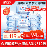 心相印EDI超纯水湿巾 80片*12包 加厚湿纸巾 温和不含酒精 家庭囤货