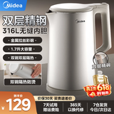 美的烧水壶电热水壶家用316L不锈钢大容量热水壶无缝双钢内胆1500W功率速沸烧水壶国家补贴 1.7L 【一体无缝】双钢防烫