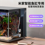 米家智能生态鱼缸定时喂食智能鱼缸+画法几何增氧泵套装
