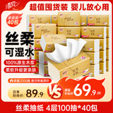 清风抽纸 丝柔4层100抽*40包 可湿水纸巾卫生纸 婴儿抽纸 整箱装纸巾