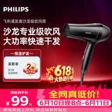 飞利浦（PHILIPS）吹风机大功率家用速干大风力恒温护发 理发店专用沙龙专业级吹风筒旗舰宿舍生日父亲节礼物价保618