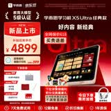 学而思学习机X5 Ultra经典款2026新版学习平板电脑小学到高中课程同步全科全年龄段AI电脑初中学前BJ70 X5 Ultra【8+256】送错题打印机等 送手写笔+保护套+权益卡+1200天折旧