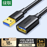 绿联USB3.0延长线 公对母数据连接线 电视电脑主机硬盘U盘鼠标键盘打印机扩展线加长转接线1米 10368
