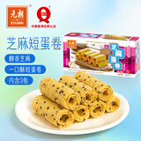 元朗鸡蛋卷饼干 休闲零食品曲奇糕点心 芝麻薄酥脆儿童孕妇老年人150g