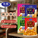 卡奇新丰锅巴 老式锅巴708090后怀旧零食锅巴脆休闲食品 四种口味混搭 100g*8袋