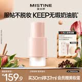 Mistine蜜丝婷Keep粉底液遮瑕控油长效持妆水润防水防汗生日礼物送女友