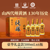 雁门州代州黄酒山西老字号代县黄酒黍米酒3年纯酿半甜中秋送礼500ml*6瓶