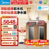 美的（Midea）中央软水机家用双罐大流量小型厨下式全自动超薄中央全屋净水软水系统 软化水除垢净水器套装