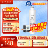 洁净世家适用美的净水器滤芯F1系列PP滤芯C1前置活性炭C2后置活性炭RO反渗透膜全套净水机滤芯 RO反渗透膜【100G-F1系列】