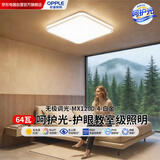 欧普照明（OPPLE）LED吸顶灯大客厅自建房米全光谱APP智能灯具饰 方灯