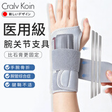 CRALVKOIN医用腕关节固定支具手腕护具腕部骨折支架腱鞘炎护腕防扭伤器材