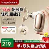 兔唯乐（Tunvole）筋膜枪按摩仪迷你按摩器口袋颈膜枪mini全身颈肩部肌肉放松按摩棒生日七夕情人节礼物送男女生女士