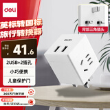 得力（deli）英标转国标 旅行/出国插座 电源转换器 转换插头（英国、中国香港、新加坡等） 2孔+2USB 33632