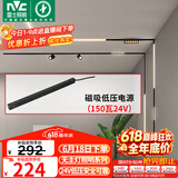 雷士（NVC）磁吸轨道灯嵌入式LED精品射灯客厅无主灯照明 低压电源150瓦24V