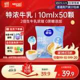 雀巢（Nestle）2倍生牛乳浓缩胶囊0蔗糖添加咖啡伴侣囤货装10ml*50颗