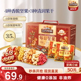 三只松鼠每日坚果1050g35袋独立包装腰果葡萄干休闲零食礼包端午团购送礼