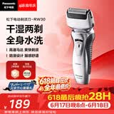 松下（Panasonic）【父亲节礼物】电动剃须刀往复式男士电动刮胡刀全身可水洗超长续航进口双刀头送男士RW30干湿双剃