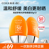 高姿小胖橙防晒霜50g*2SPF50+PA+++防晒乳不油腻军训户外便携