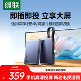 绿联投立方 Type-C无线投屏器高清同屏适用苹果华为小米手机平板电脑接电视投影仪点对点50米传输75059