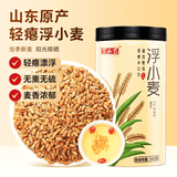 半山农浮小麦500g 泡水煮水浮小麦 搭黄芪止汗茶干姜片三伏天祛湿养生茶