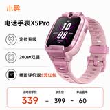 小寻儿童电话手表X5PRO 4G全网通插卡  视频拍照 长续航手表 定位升级 小学生男女孩手表礼物 米兔粉