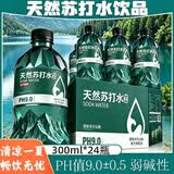 悠个天然苏打水饮品PH9.0(±0.5)0糖0脂0卡解暑旅游便携装300ml*24瓶